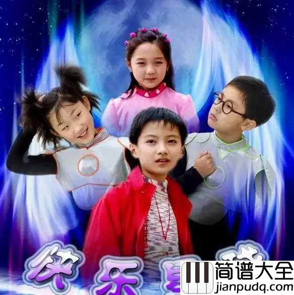 月亮船简谱__王英姿__快乐星球片尾曲,还记得我们乐乐,莲蓉包吗