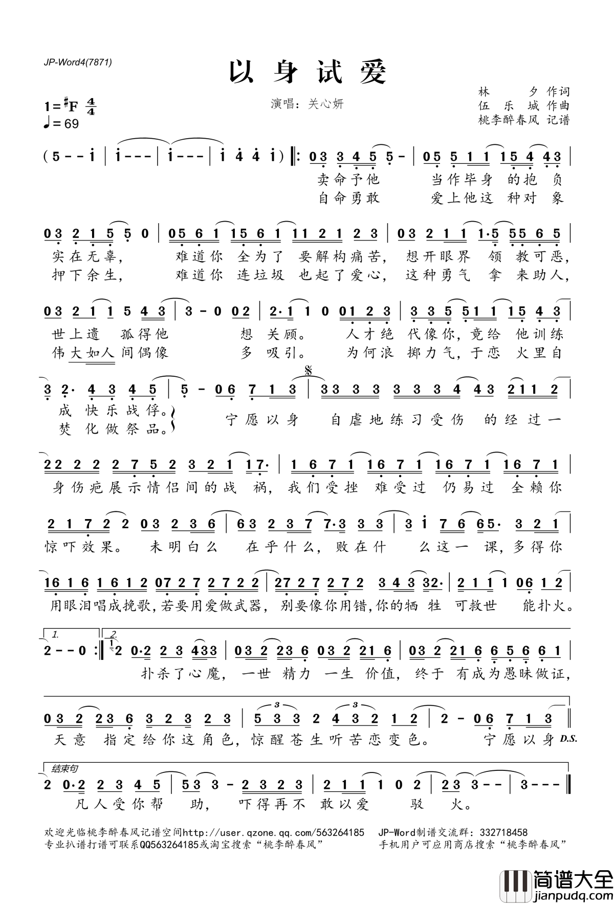 以身试爱简谱(歌词)_关心妍演唱_桃李醉春风记谱