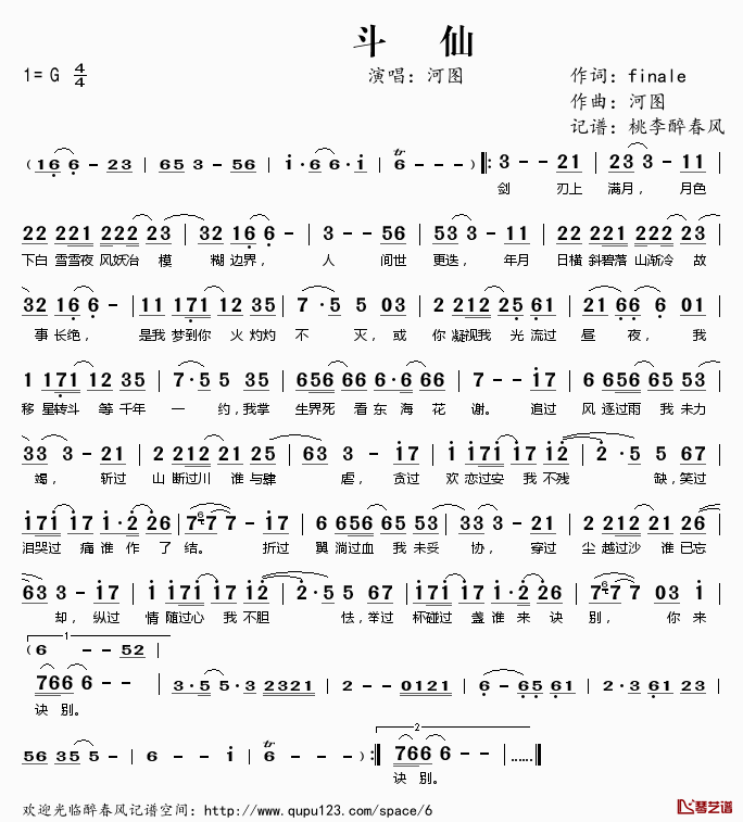 斗仙简谱(歌词)_河图演唱_桃李醉春风记谱