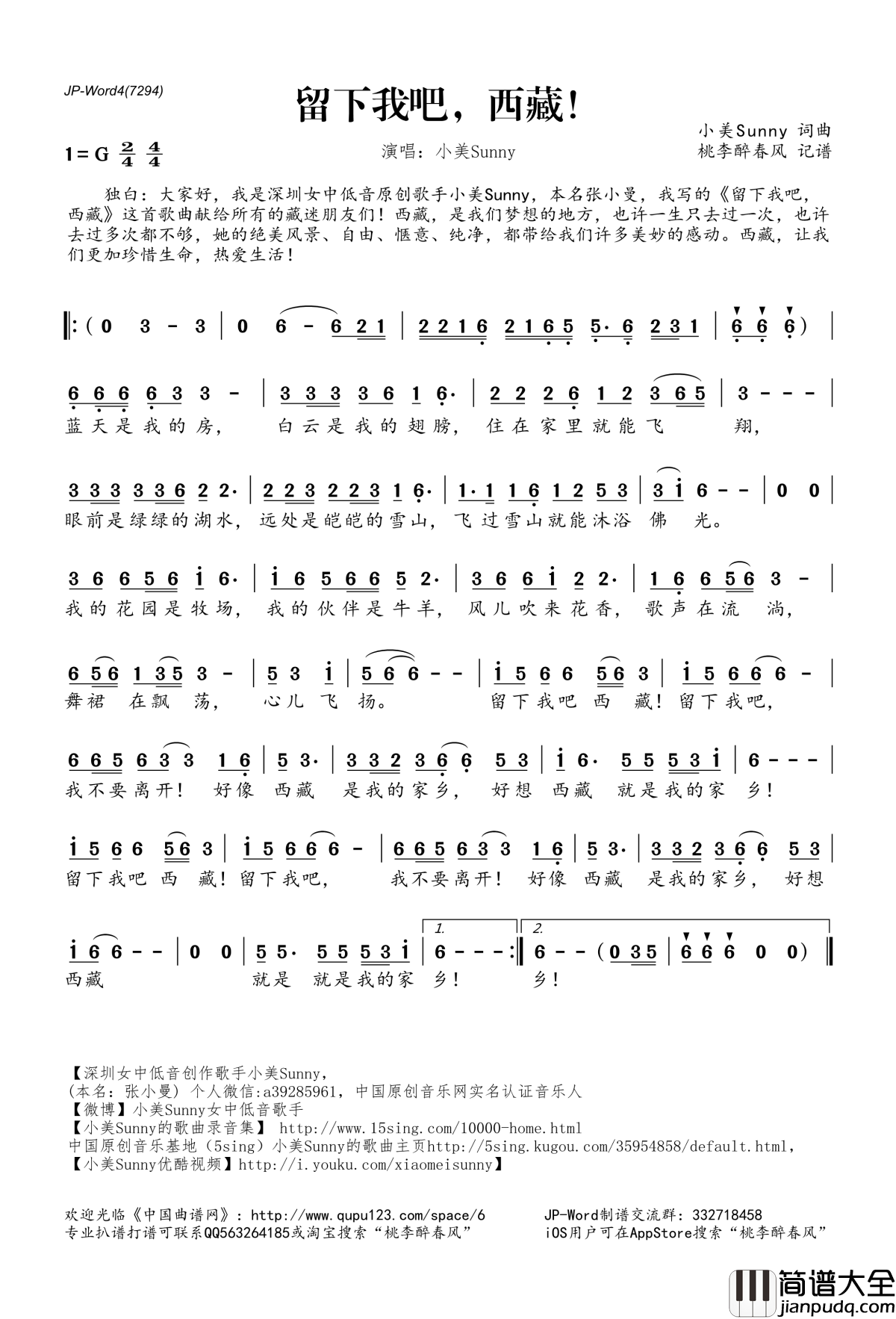 留下我吧,西藏!简谱(歌词)_小美Sunny演唱_桃李醉春风记谱