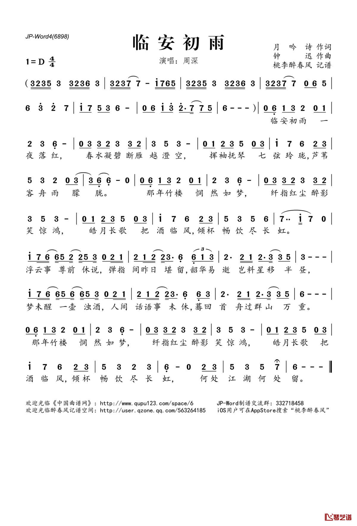 临安初雨简谱(歌词)_周深演唱_桃李醉春风记谱