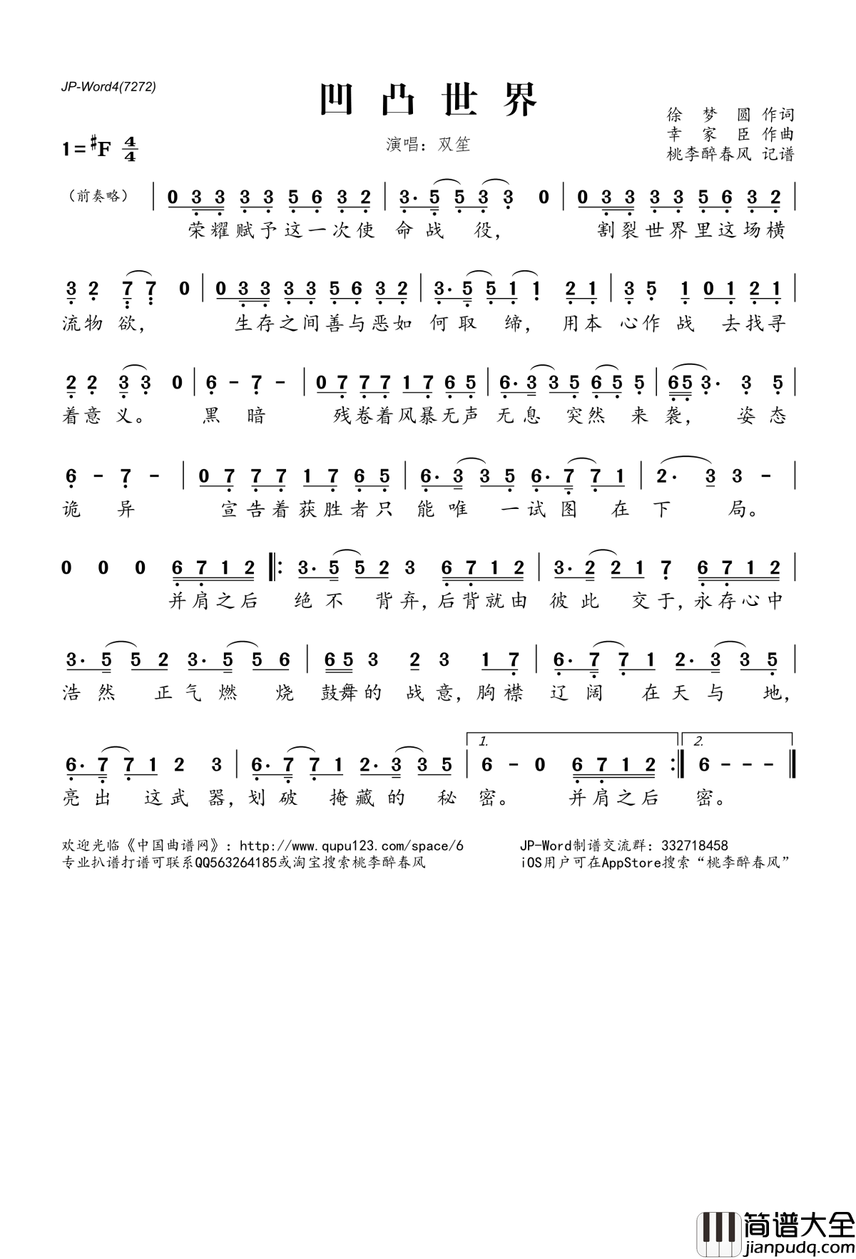 凹凸世界简谱(歌词)_双笙演唱_桃李醉春风记谱