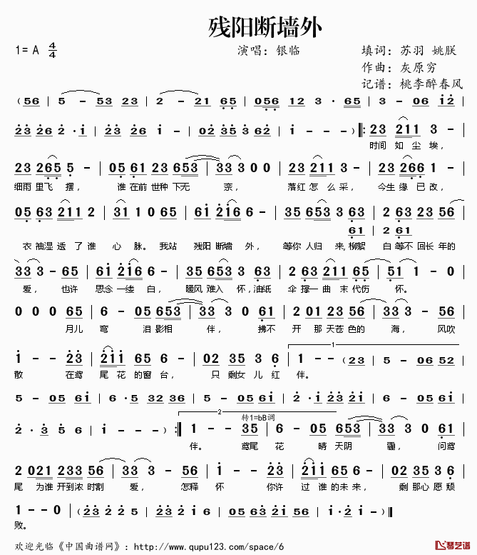 残阳断墙外简谱(歌词)_银临演唱_桃李醉春风记谱