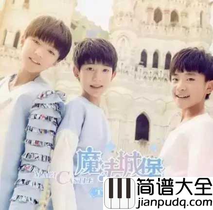 魔法城堡简谱_TFBOYS_论小奶狗的成长史,还是乳齿的可耐
