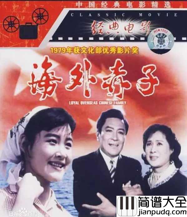 我爱你中国简谱__老电影海外赤子主题歌叶佩英演唱