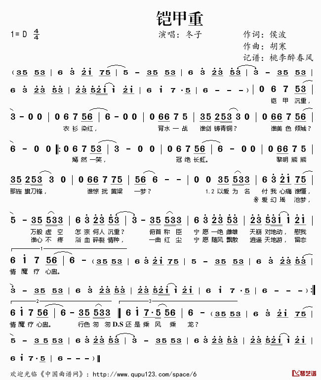 铠甲重简谱(歌词)_冬子演唱_桃李醉春风记谱