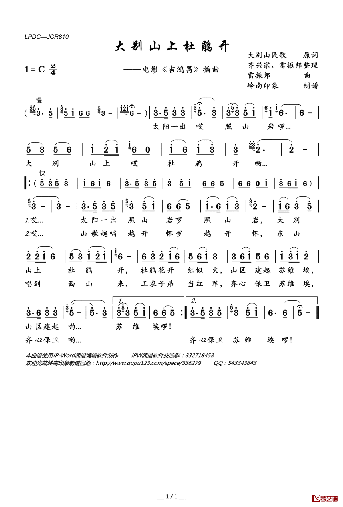 大别山上杜鹃开简谱(歌词)_佚名演唱_电影_吉鸿昌_插曲