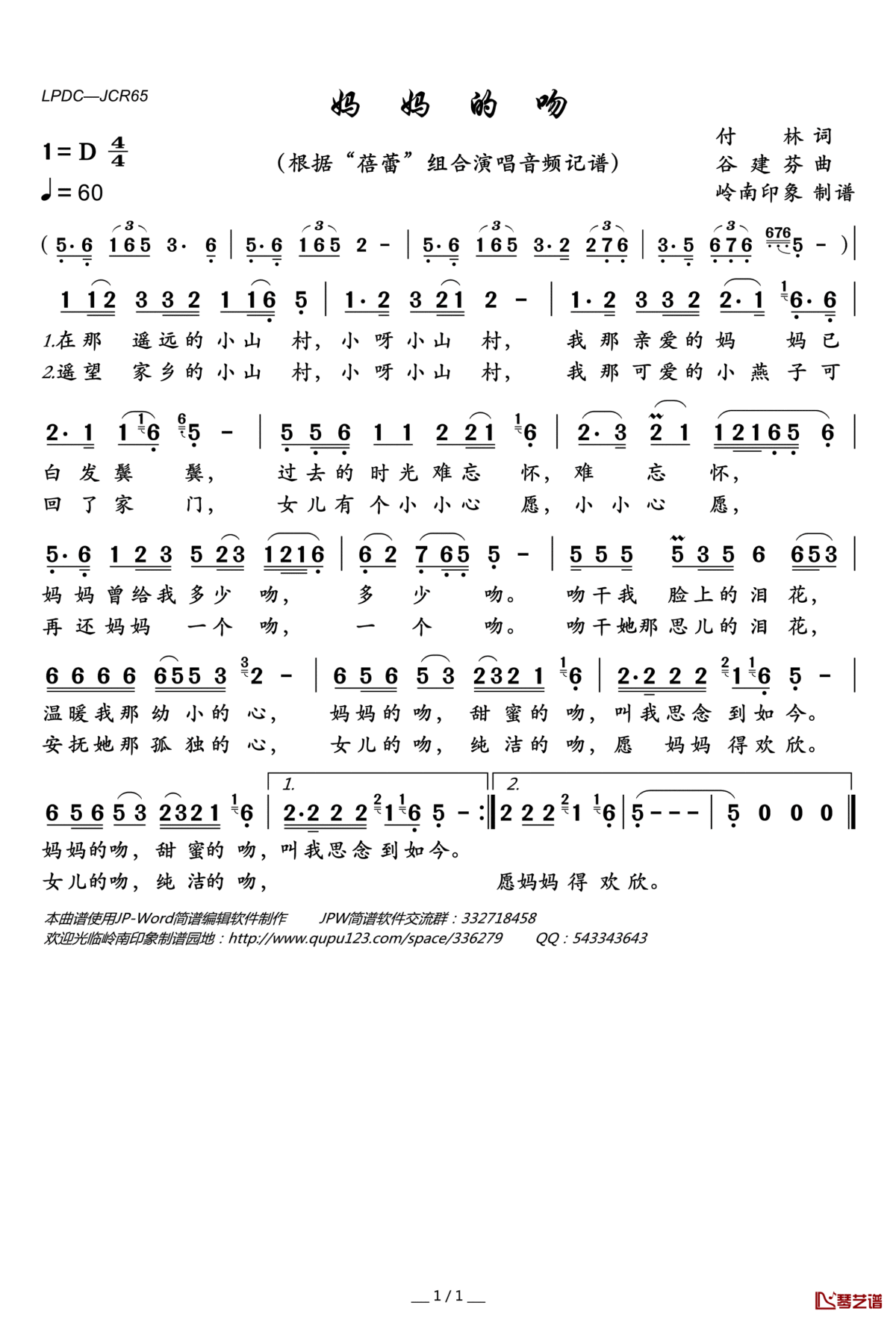妈妈的吻简谱(歌词)_蓓蕾组合演唱_岭南印象曲谱