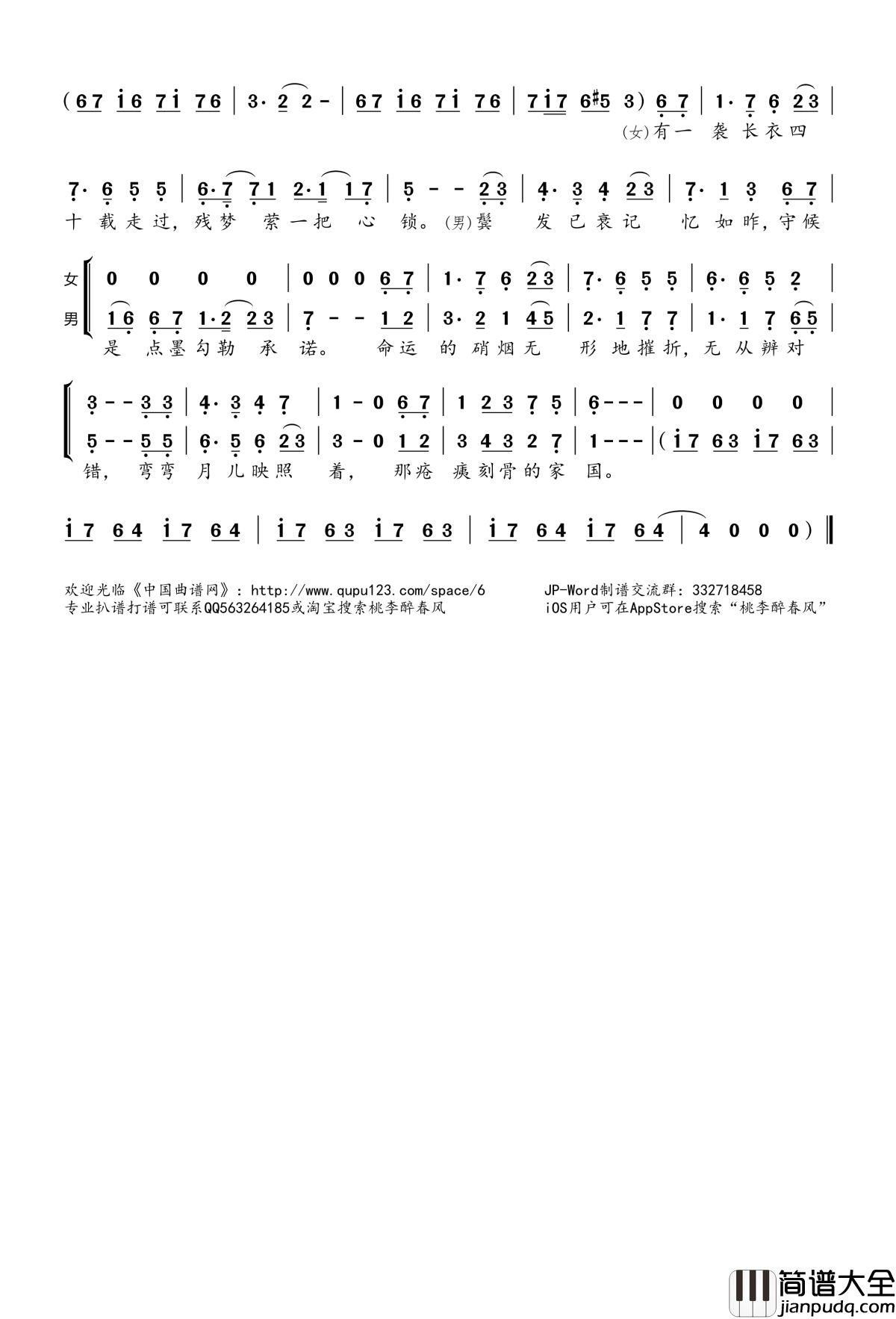 琉璃书简谱(歌词)_落樱风Tacke竹桑演唱_桃李醉春风记谱