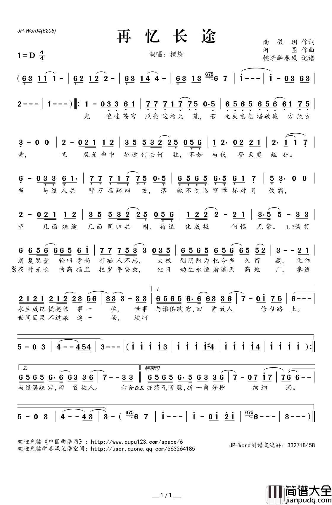 再忆长途简谱(歌词)_檀烧演唱_桃李醉春风记谱