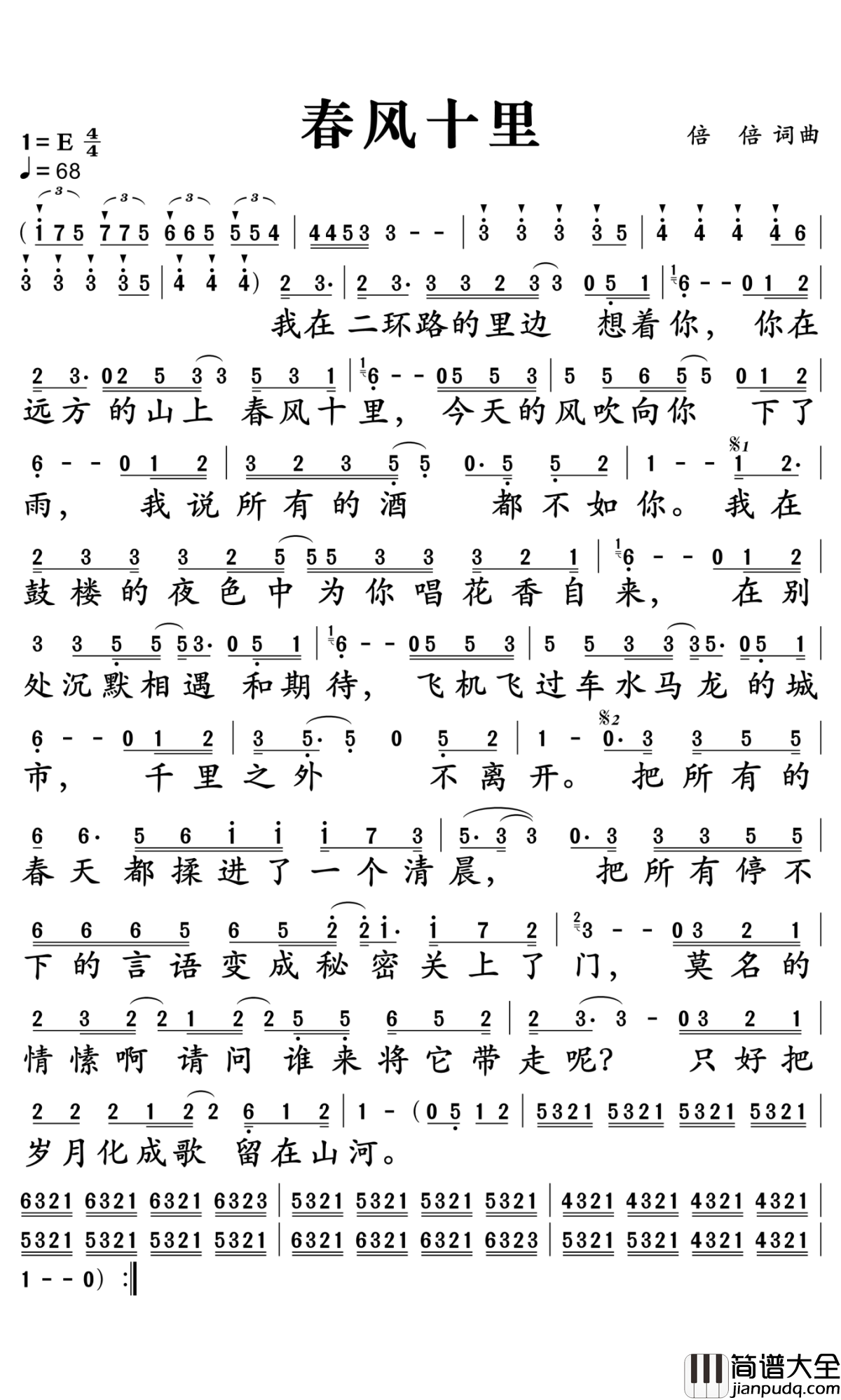 春风十里不如你简谱_李健_春天已经在这里,不知如何形容你