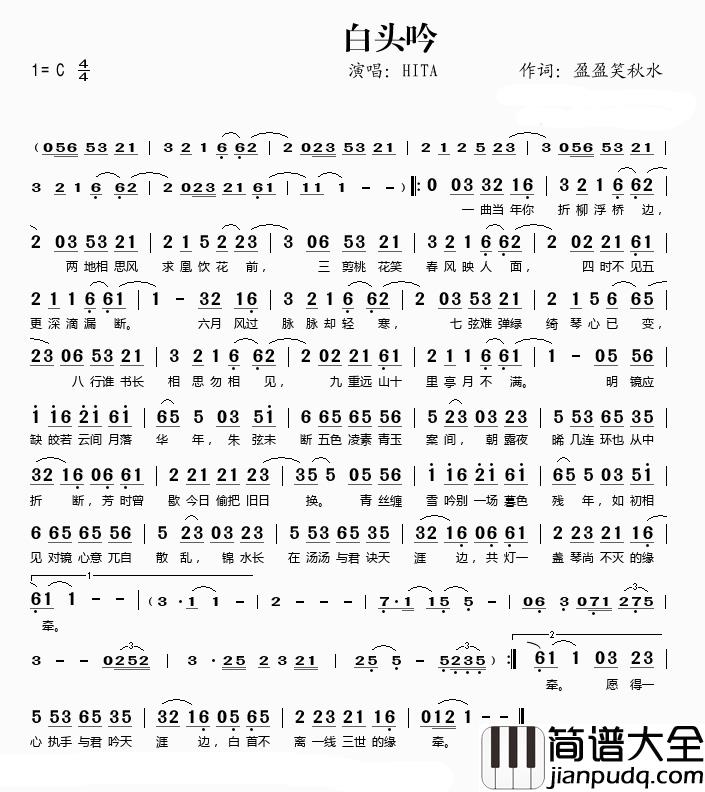 白头吟简谱_丁当_愿得一心人,白首不相离