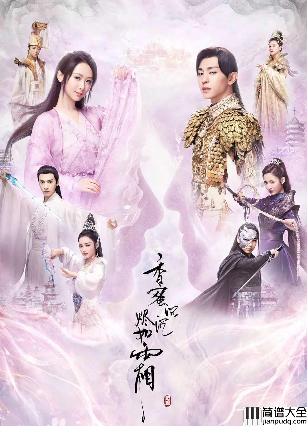 不染简谱_毛不易/简弘亦_锦觅你可知,我旭凤只愿度你余生无悔