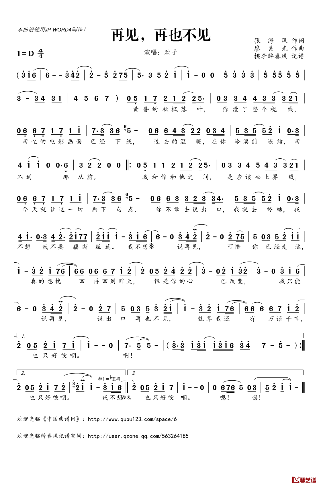 再见,再也不见简谱(歌词)_欢子演唱_桃李醉春风记谱