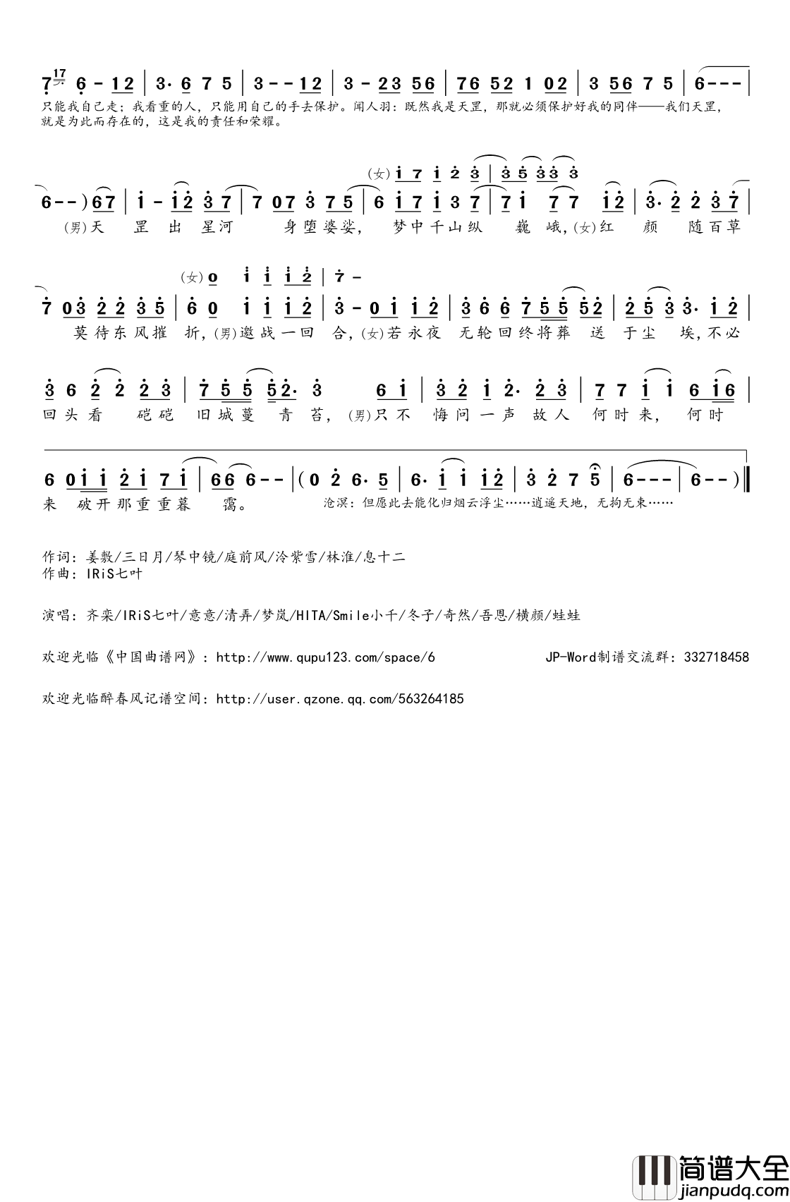 月琢简谱(歌词)_齐栾等演唱_桃李醉春风记谱