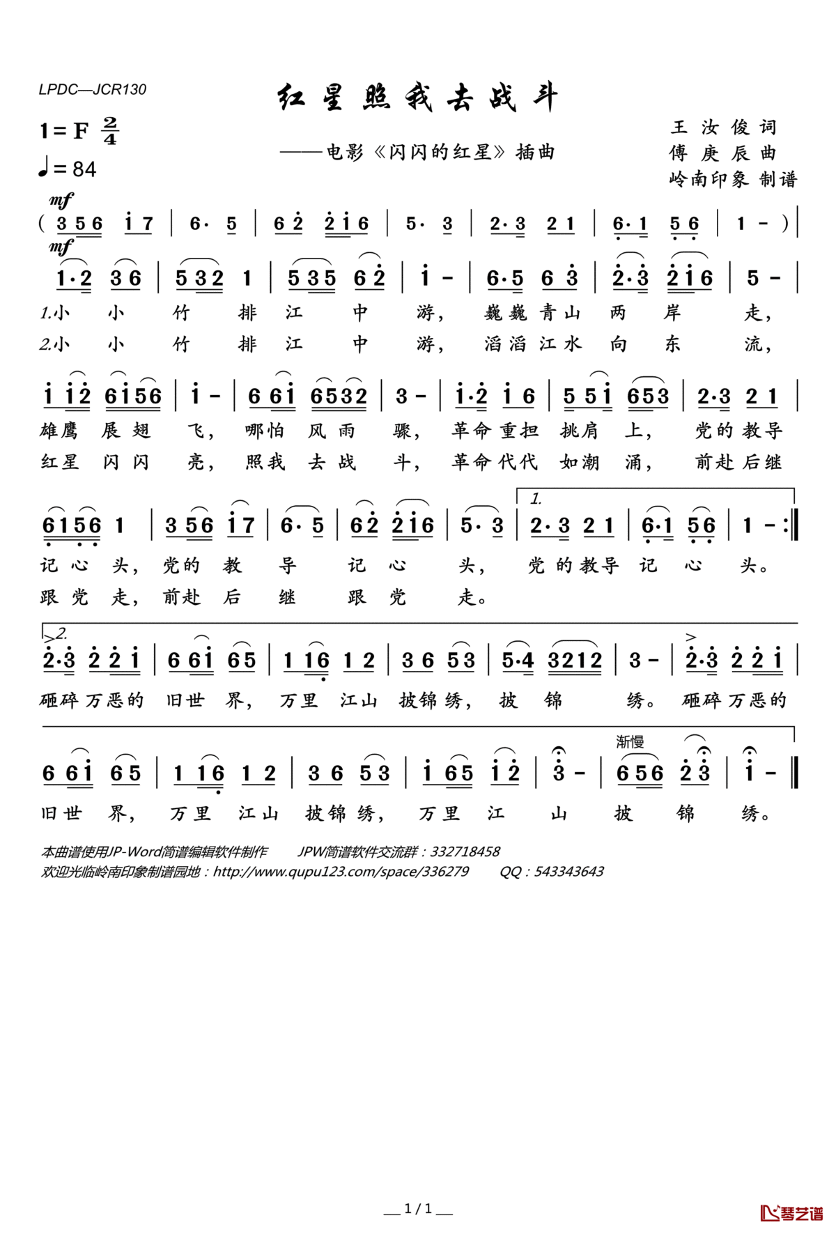 红星照我去战斗简谱(歌词)_佚名演唱_岭南印象曲谱