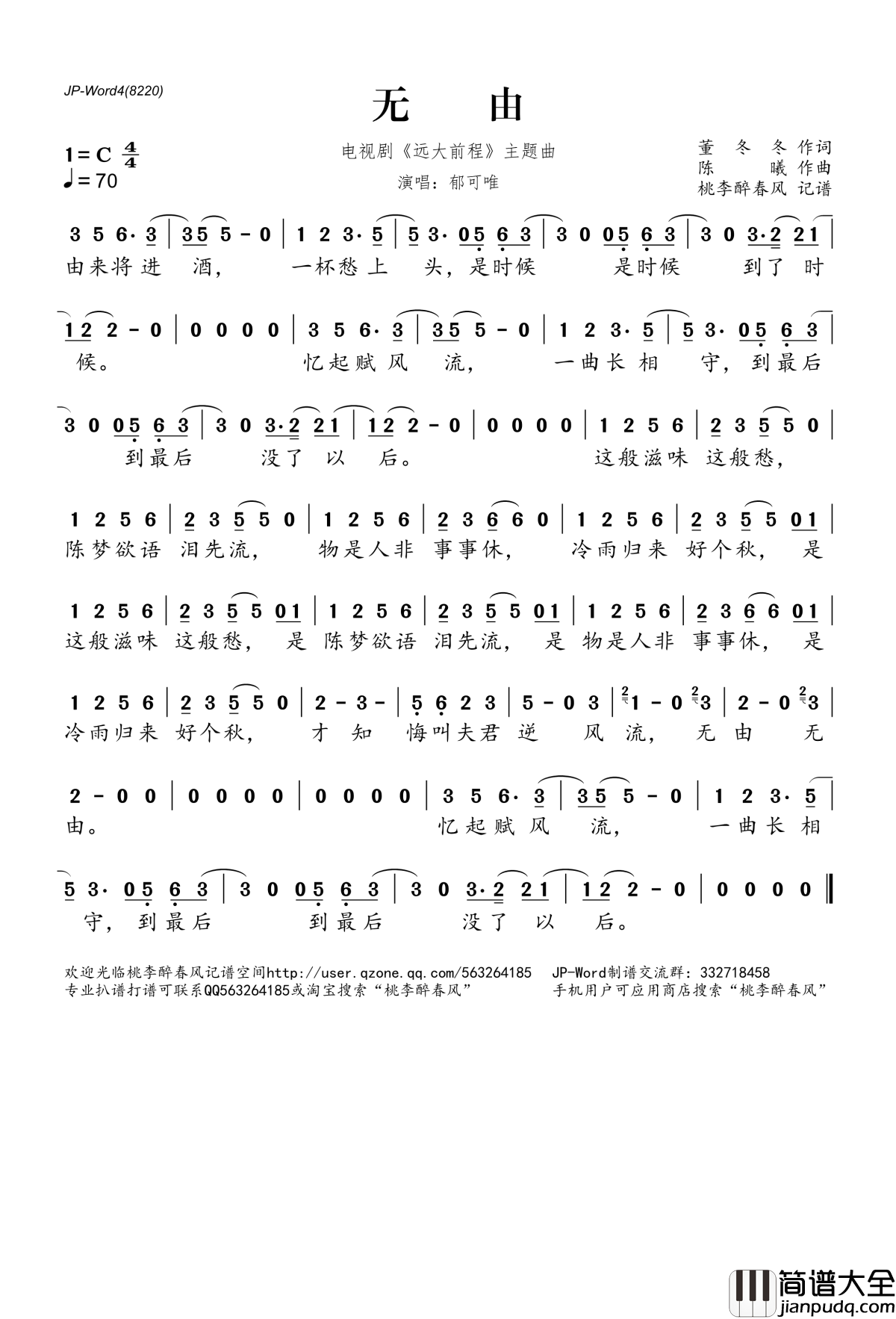 无由简谱(歌词)_郁可唯演唱_电视剧_远大前程_主题曲