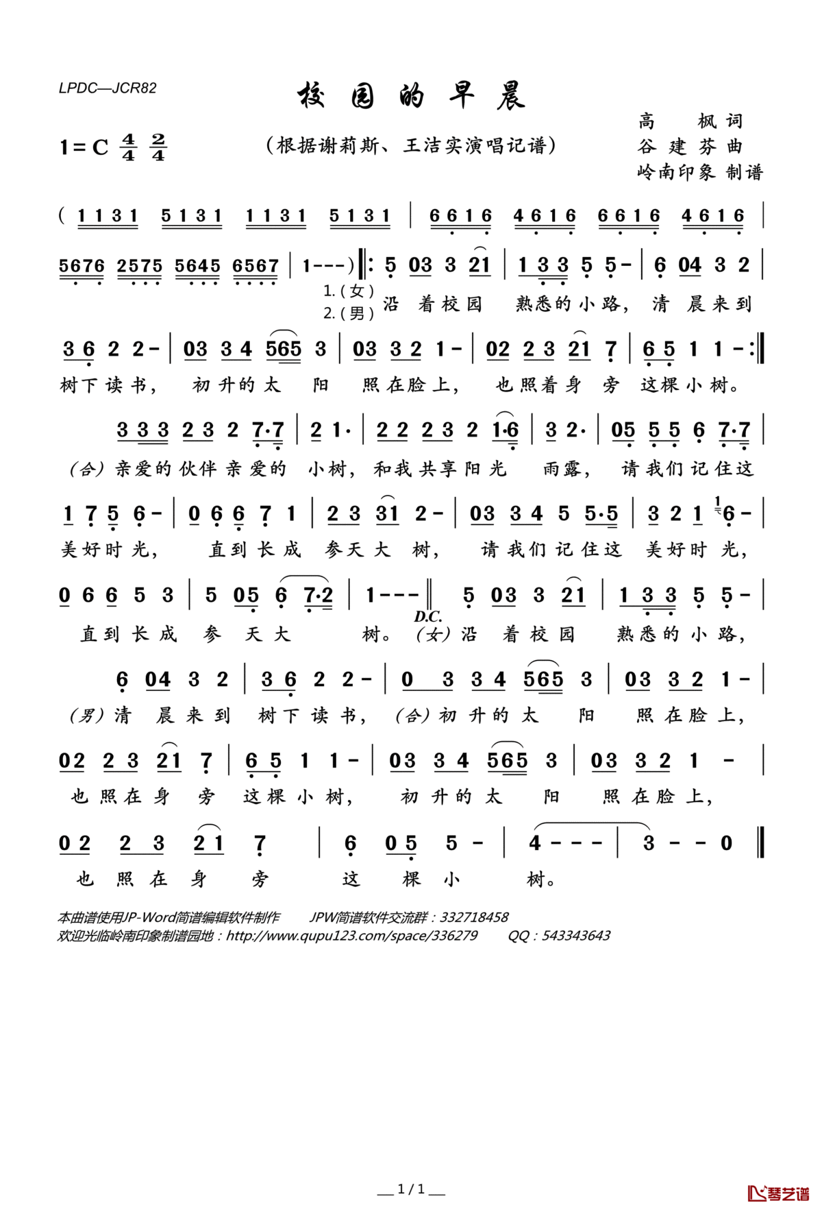 校园的早晨简谱(歌词)_谢莉斯/王洁实演唱_岭南印象曲谱