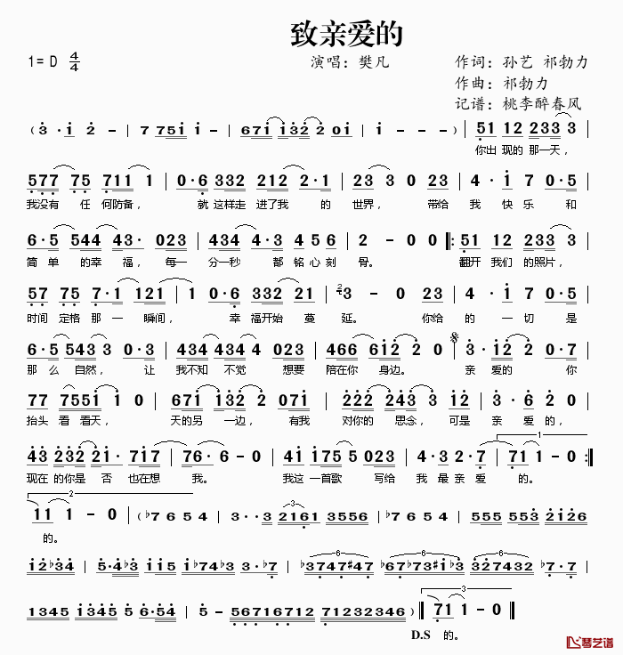 致亲爱的简谱(歌词)_樊凡演唱_桃李醉春风记谱