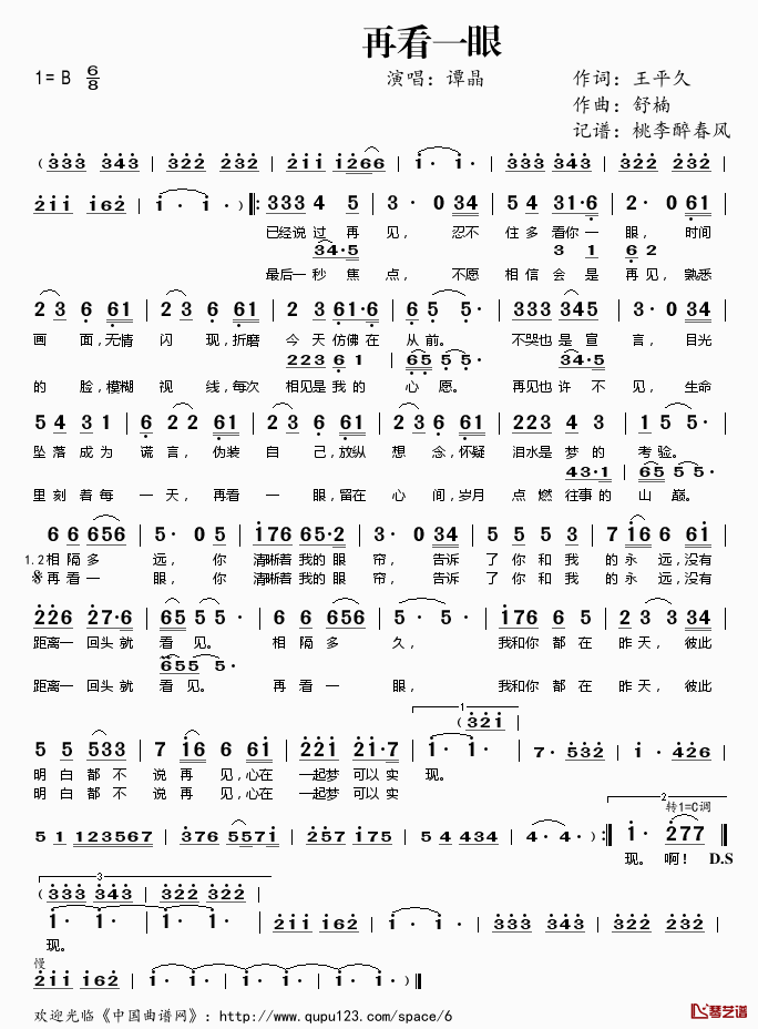 再看一眼简谱(歌词)_谭晶演唱_桃李醉春风记谱