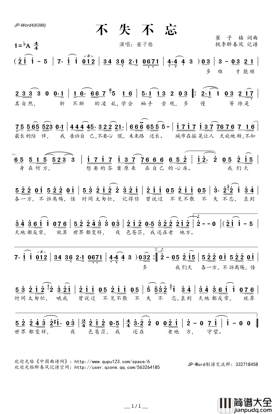 不失不忘简谱(歌词)_崔子格演唱_桃李醉春风记谱