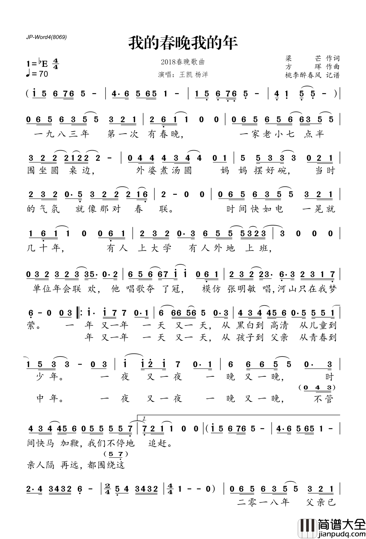 我的春晚我的年简谱(歌词)_王凯、杨洋演唱_桃李醉春风记谱