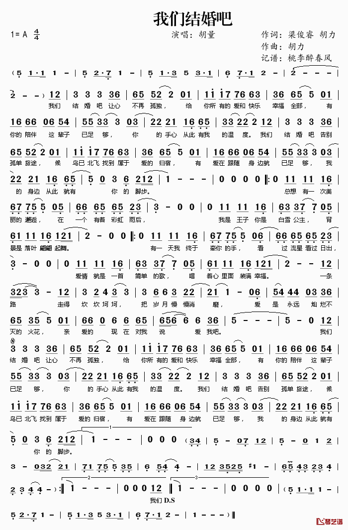 我们结婚吧简谱(歌词)_胡量演唱_桃李醉春风记谱
