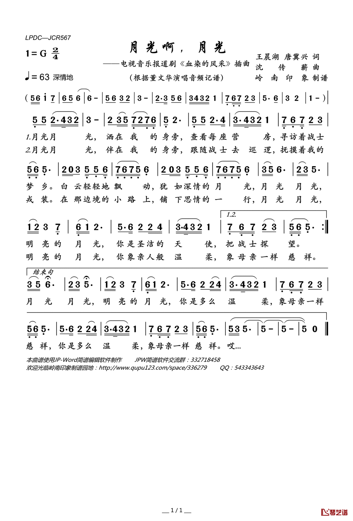 月光啊,月光简谱(歌词)_董文华演唱_电视音乐报道剧_血染的风采_插曲