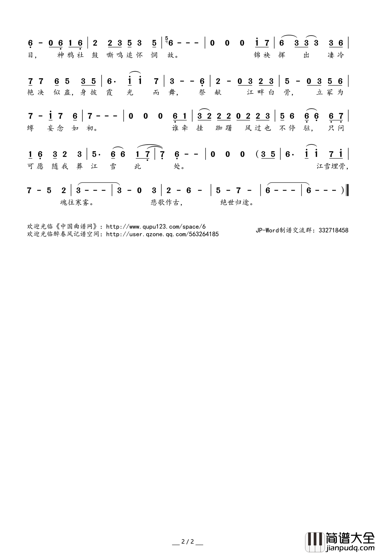 江雪埋骨简谱(歌词)_Aki阿杰演唱_桃李醉春风记谱
