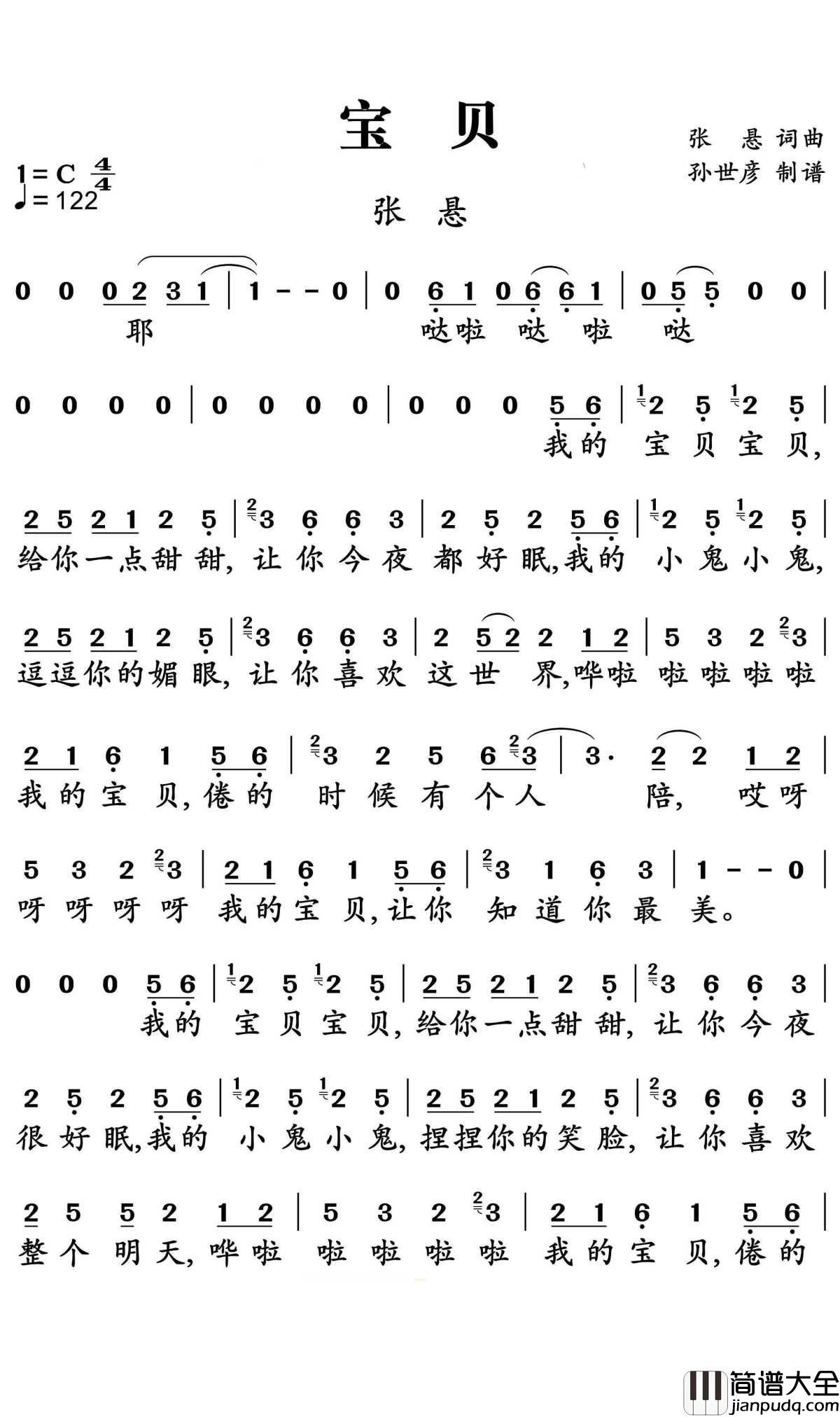 宝贝简谱_张悬_我们从来都是把爱给别人,却忘了自己