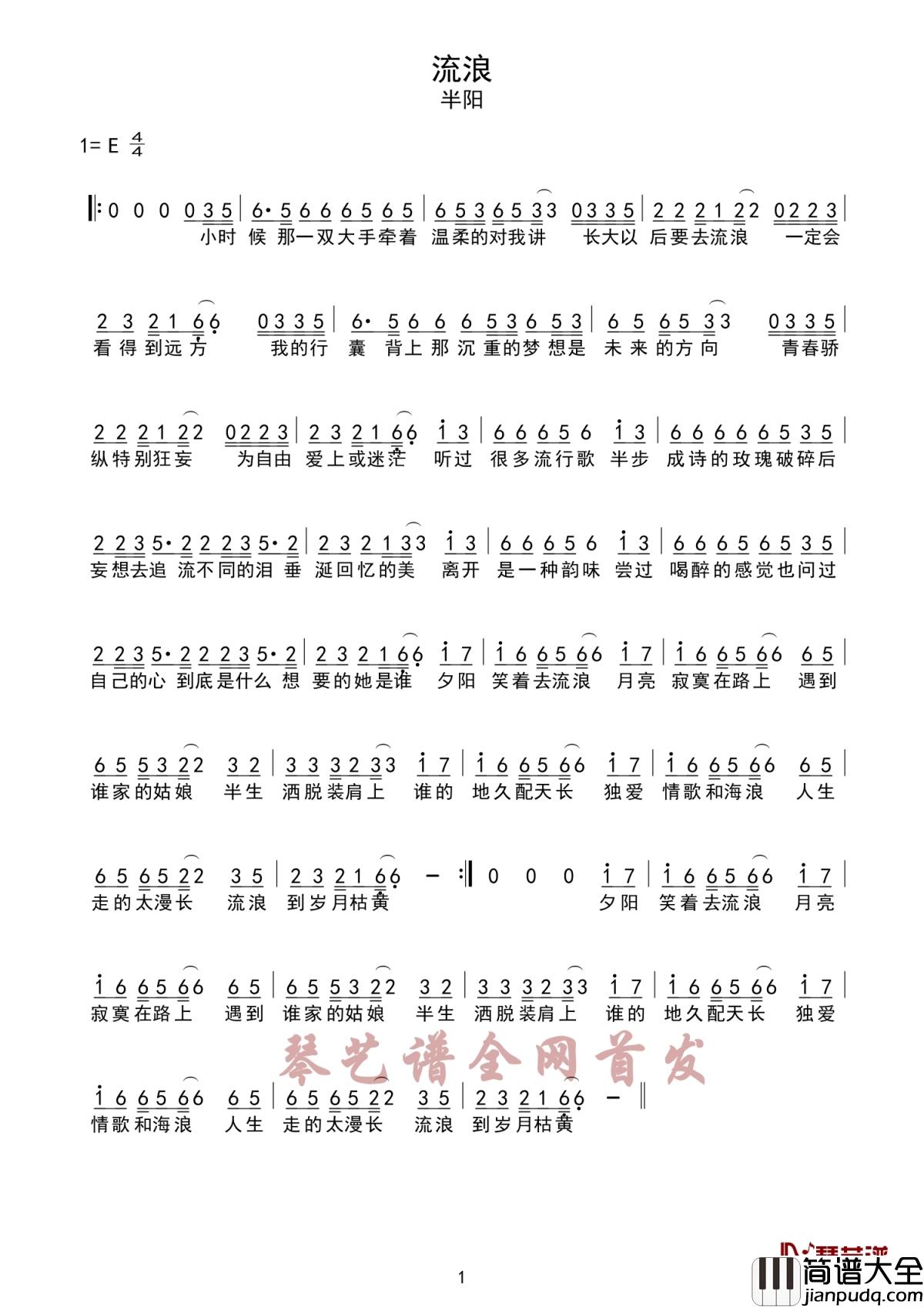 流浪简谱_半阳_生活,除了眼前的苟且,还有..