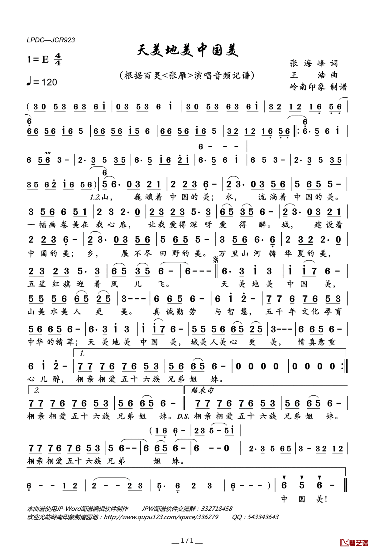 天美地美中国美简谱(歌词)_百灵演唱_岭南印象曲谱