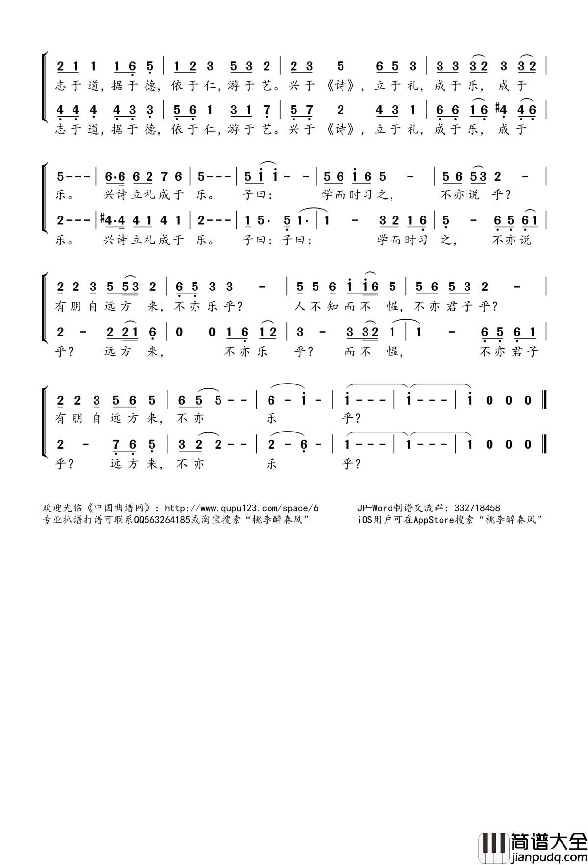 论语简谱(歌词)_小海龟演唱组演唱_桃李醉春风记谱