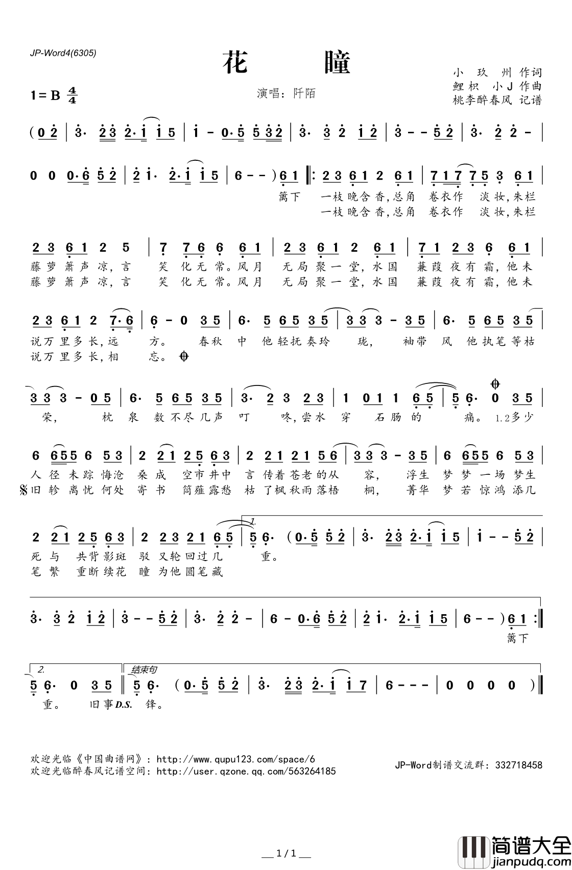 花瞳简谱(歌词)_阡陌演唱_桃李醉春风记谱