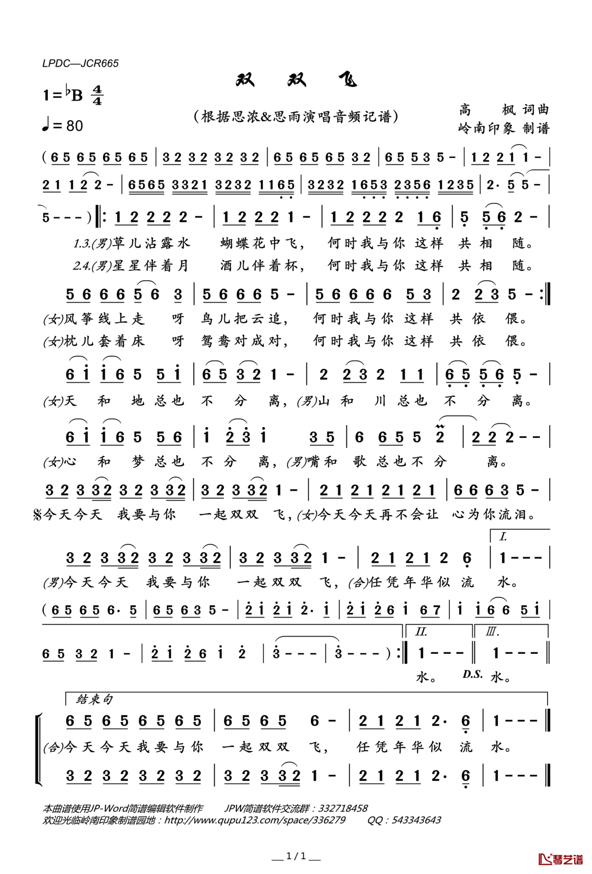 双双飞简谱(歌词)_思浓&思雨演唱_岭南印象曲谱