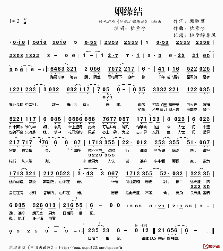 姻缘结简谱(歌词)_执素兮演唱_橙光游戏_穿越之姻缘劫_主题曲