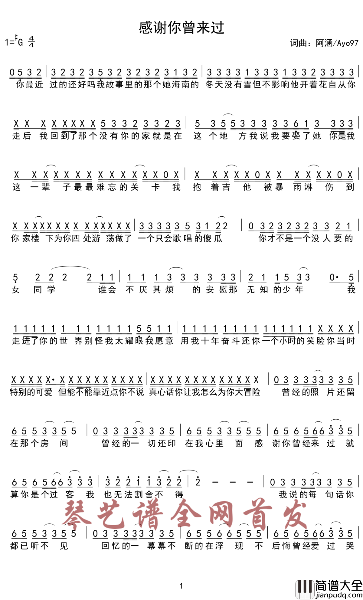 感谢你曾来过简谱_Ayo97/阿涵_感谢你曾来过,过客也值得