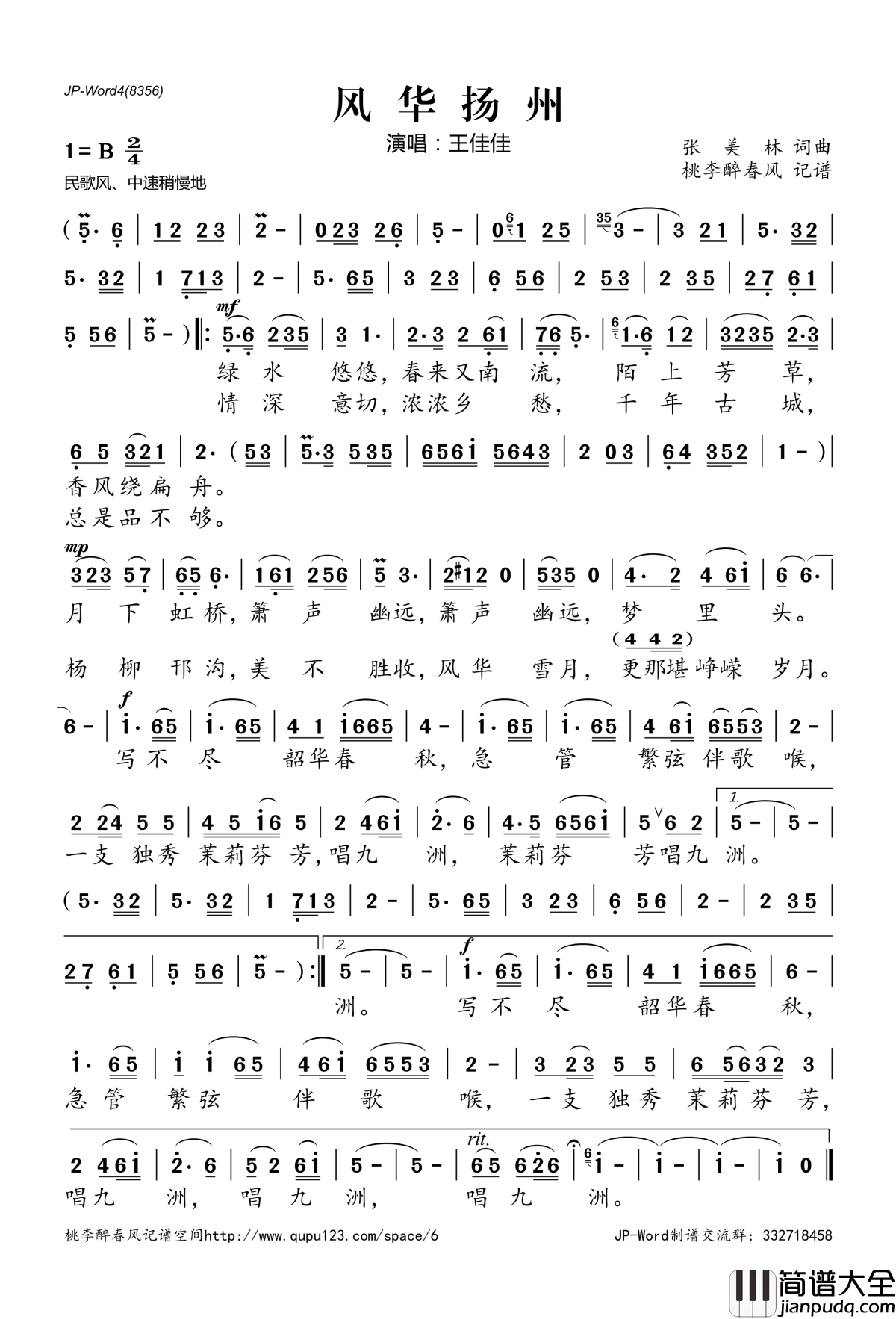 ​风华扬州简谱(歌词)_王佳佳演唱_桃李醉春风记谱