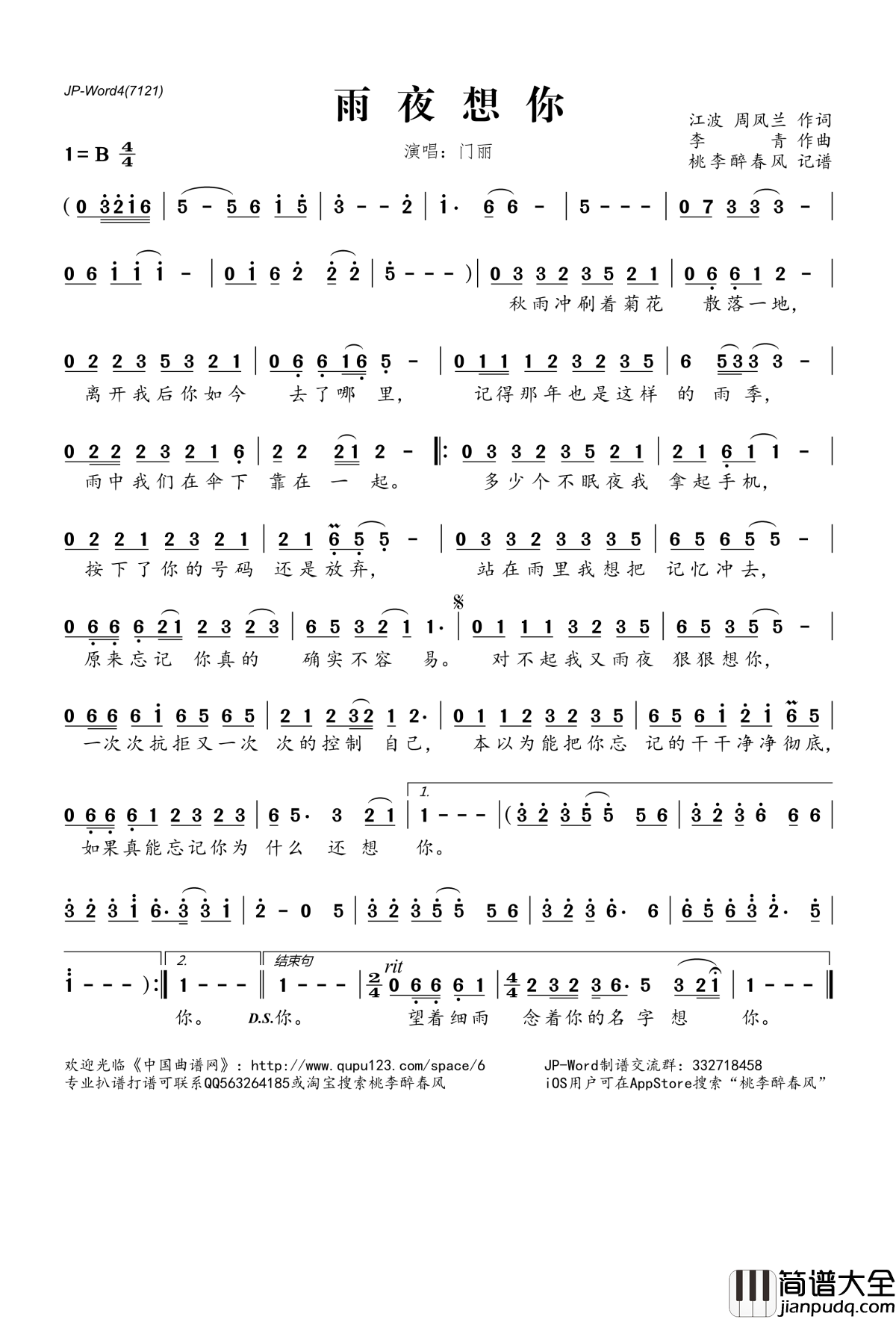雨夜想你简谱(歌词)_门丽演唱_桃李醉春风记谱