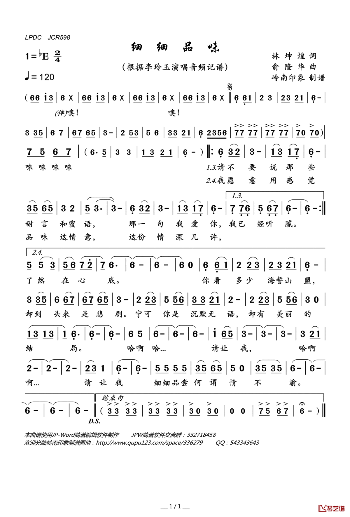 细细品味简谱(歌词)_李玲玉演唱_岭南印象曲谱