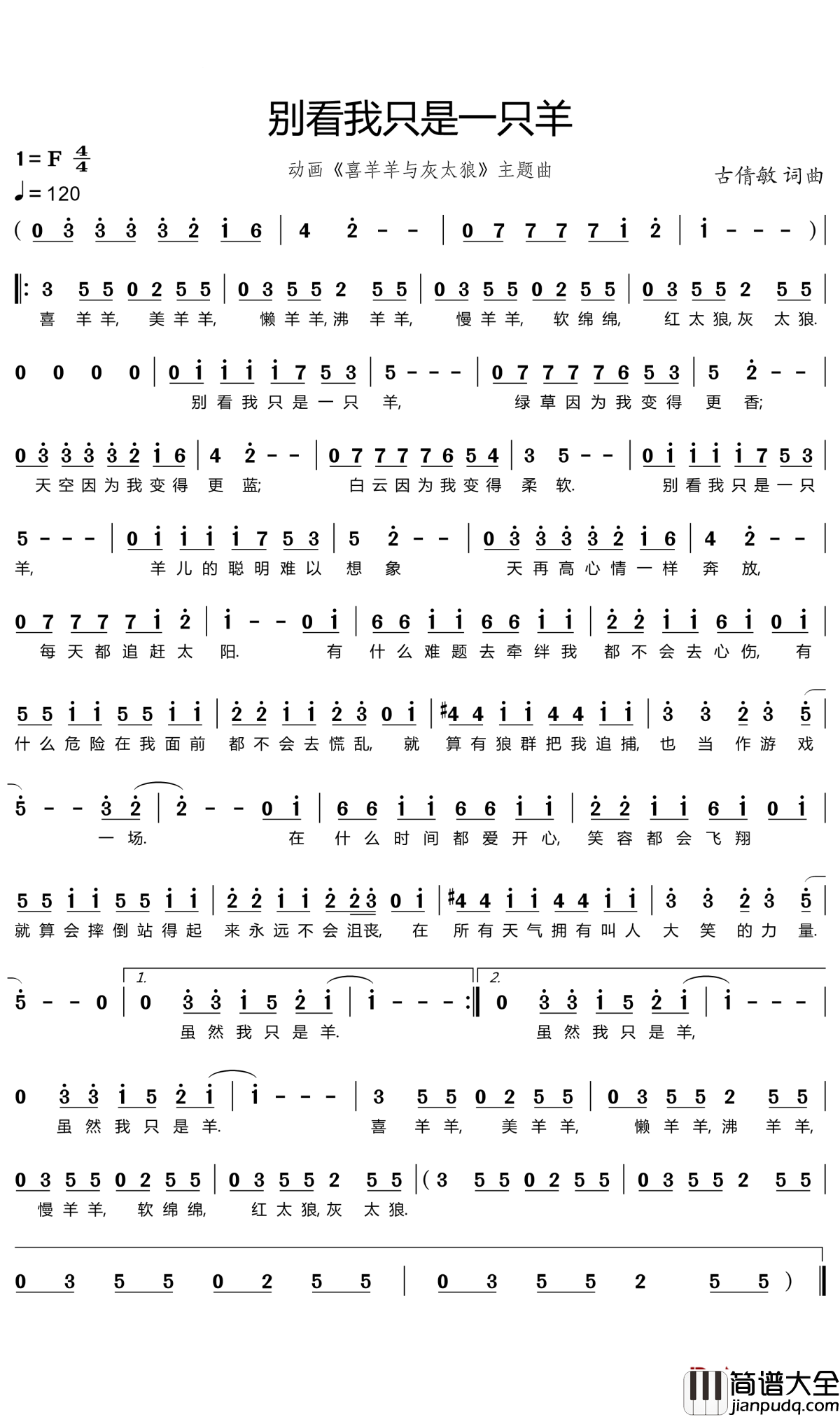 别看我只是只羊简谱_动画_喜羊羊与灰太狼_主题曲