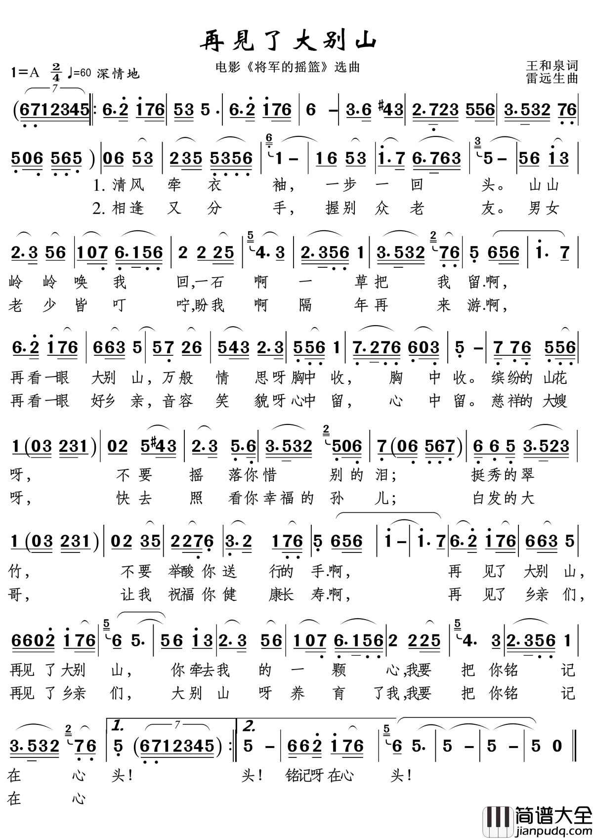 再见了大别山简谱_郁钧剑_民族经典作品回味