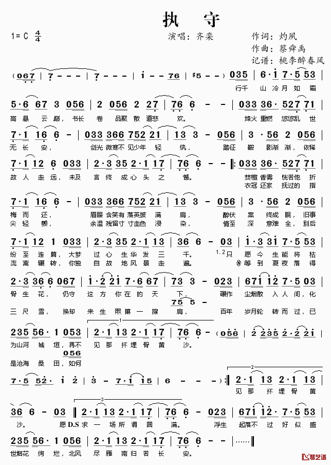 执守简谱(歌词)_齐栾演唱_桃李醉春风记谱