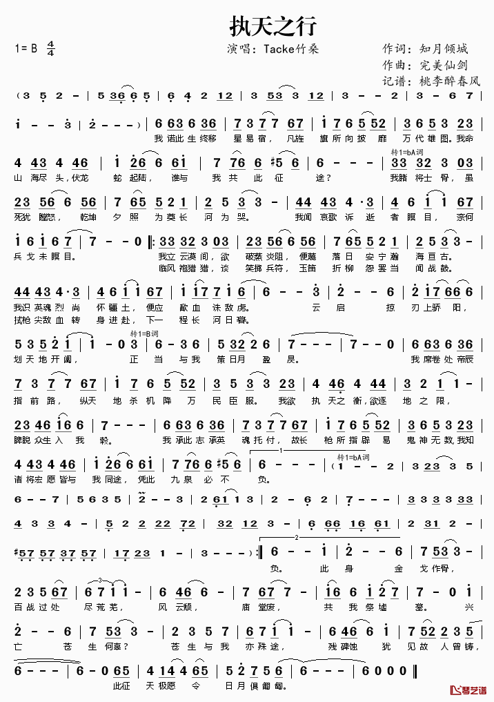 执天之行简谱(歌词)_Tacke竹桑演唱_桃李醉春风记谱_曲谱网首发