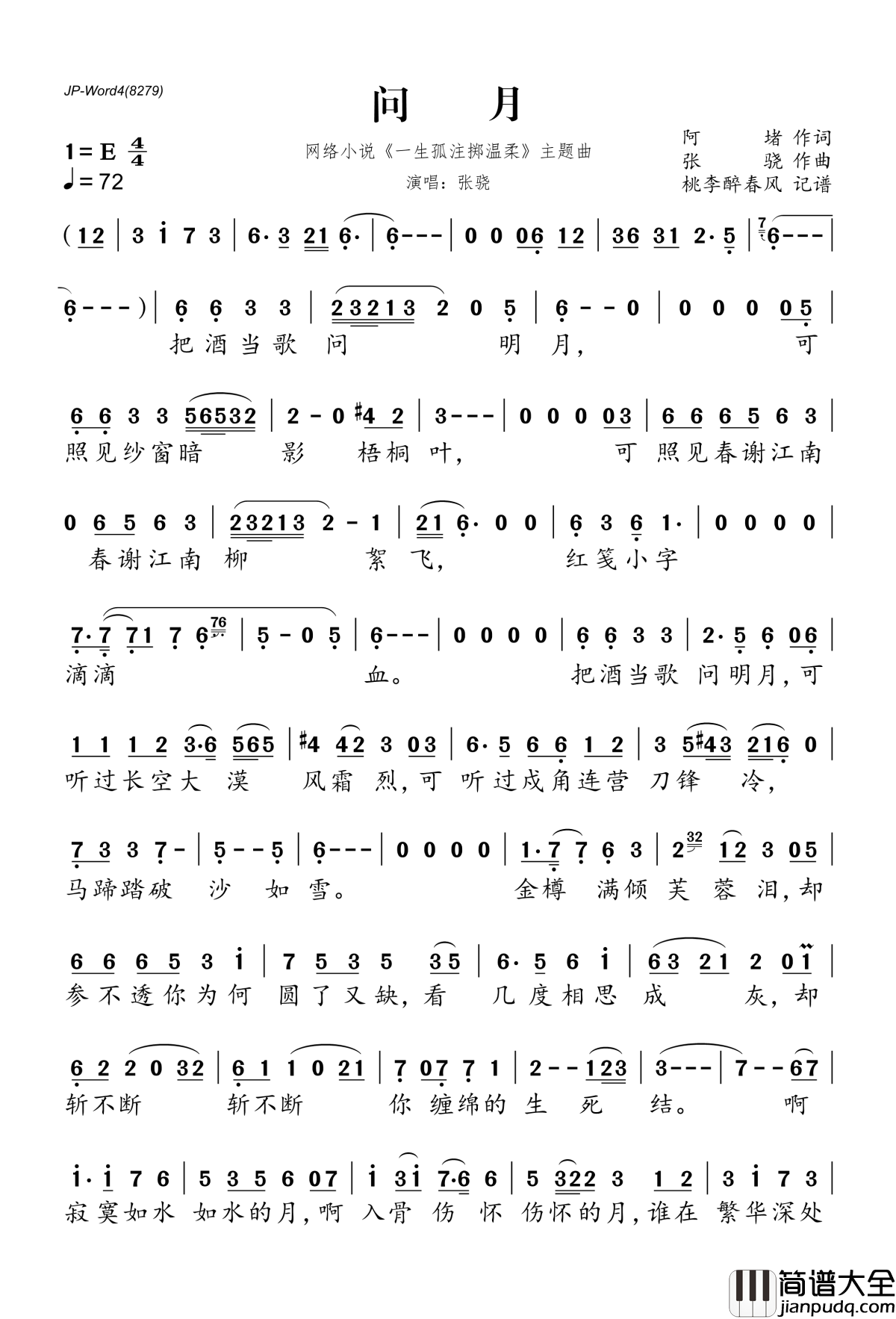 ​问月简谱(歌词)_张骁演唱_网络小说_一生孤注掷温柔_主题曲