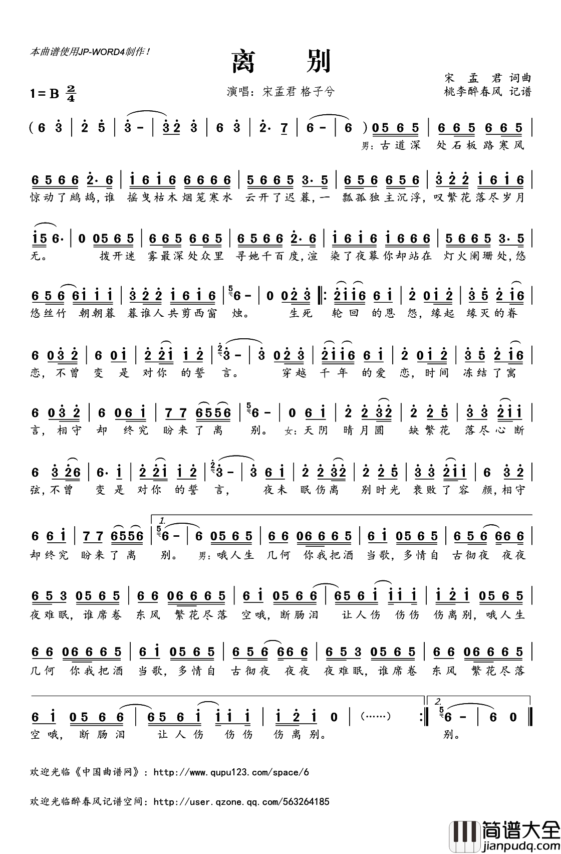 离别简谱(歌词)_格子兮宋孟演唱_桃李醉春风记谱