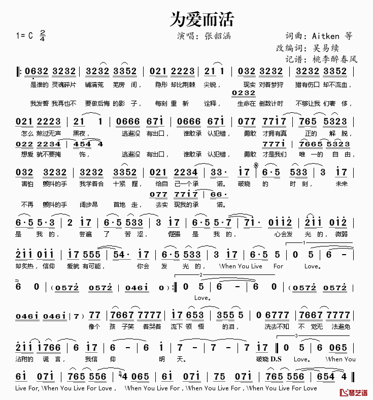 为爱而活简谱(歌词)_张韶涵演唱_桃李醉春风记谱