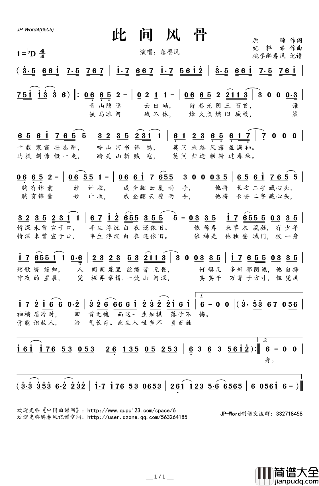 此间风骨简谱(歌词)_落樱风演唱_桃李醉春风记谱