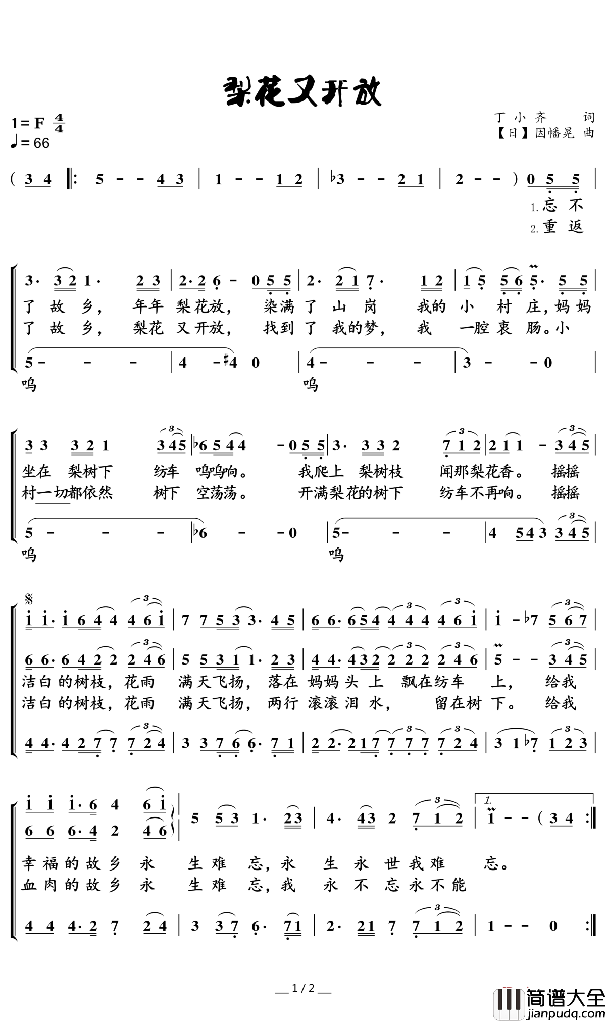 梨花又开放简谱_韩红_重返了故乡,梨花又开放