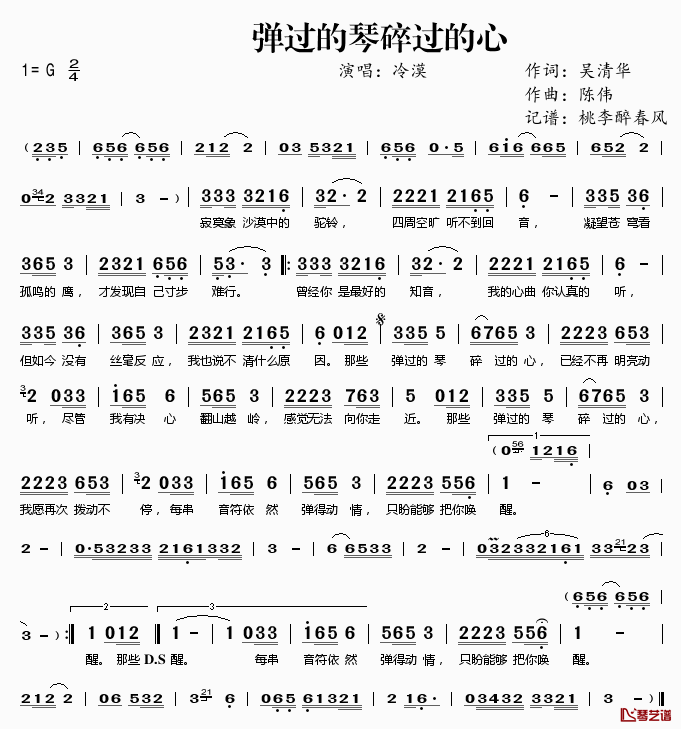 弹过的琴碎过的心简谱(歌词)_冷漠演唱_桃李醉春风记谱